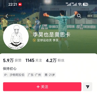 猛猛涨粉！李昊社媒不到2小时，粉丝数暴涨了近6万！