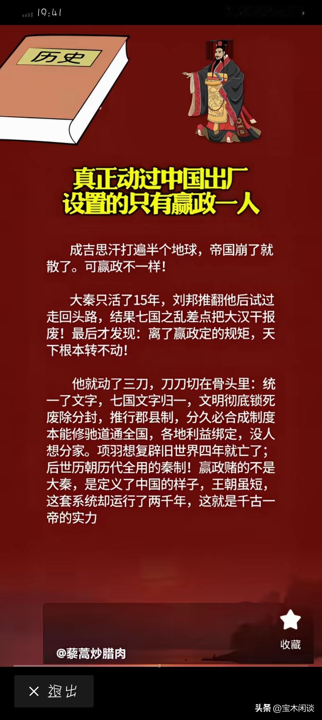 千古一帝，为什么只认秦始皇？因为他是锁定出厂设置的唯一设计师。在他后面的那些帝王