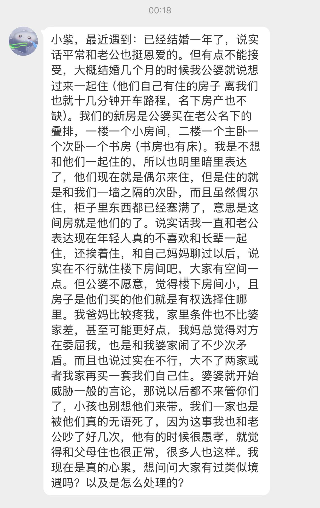 【小紫，最近遇到：已经结婚一年了，说实话平常和老公也挺恩爱的。但有点不能接受，大