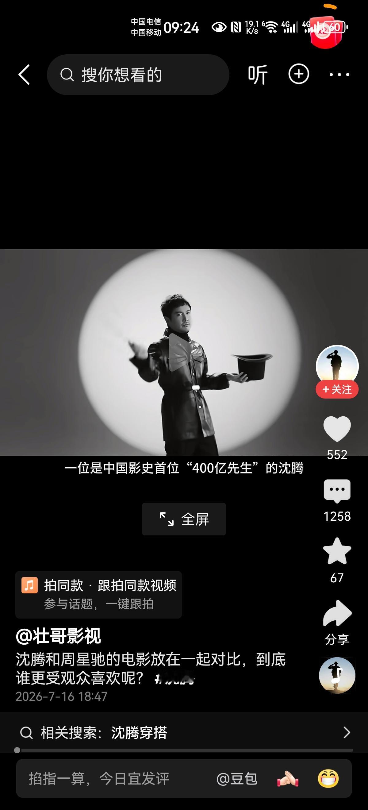 “十年一影帝，百年周星驰”和中国影史首位400亿先生沈腾，你更喜欢谁？他们两个的