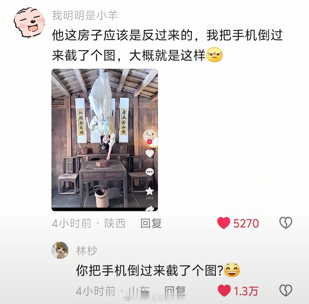 哈哈哈，把手机倒过来截了个图 ​​​