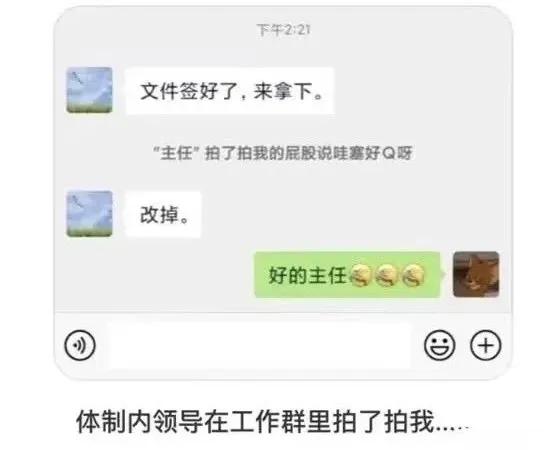 这是工作群，严肃点