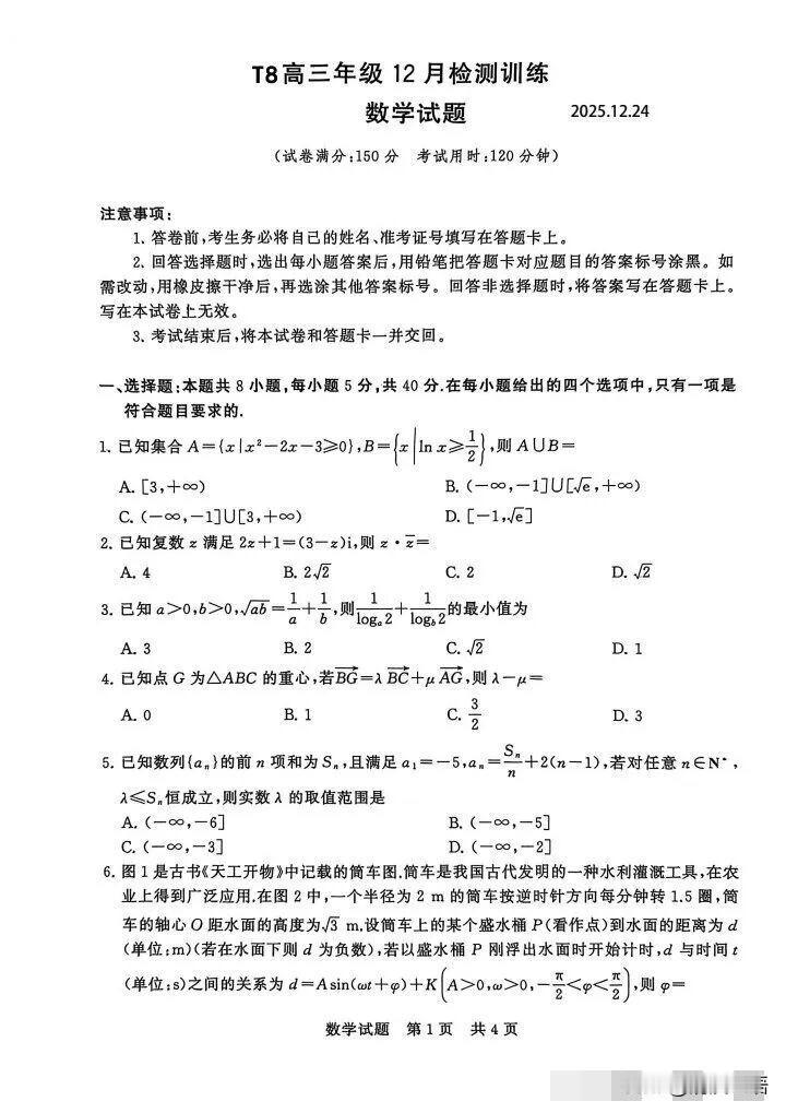 昨天开考的2026届高三八省T8联考数学学科考试据说是寸草不生，难出天际了，厦门