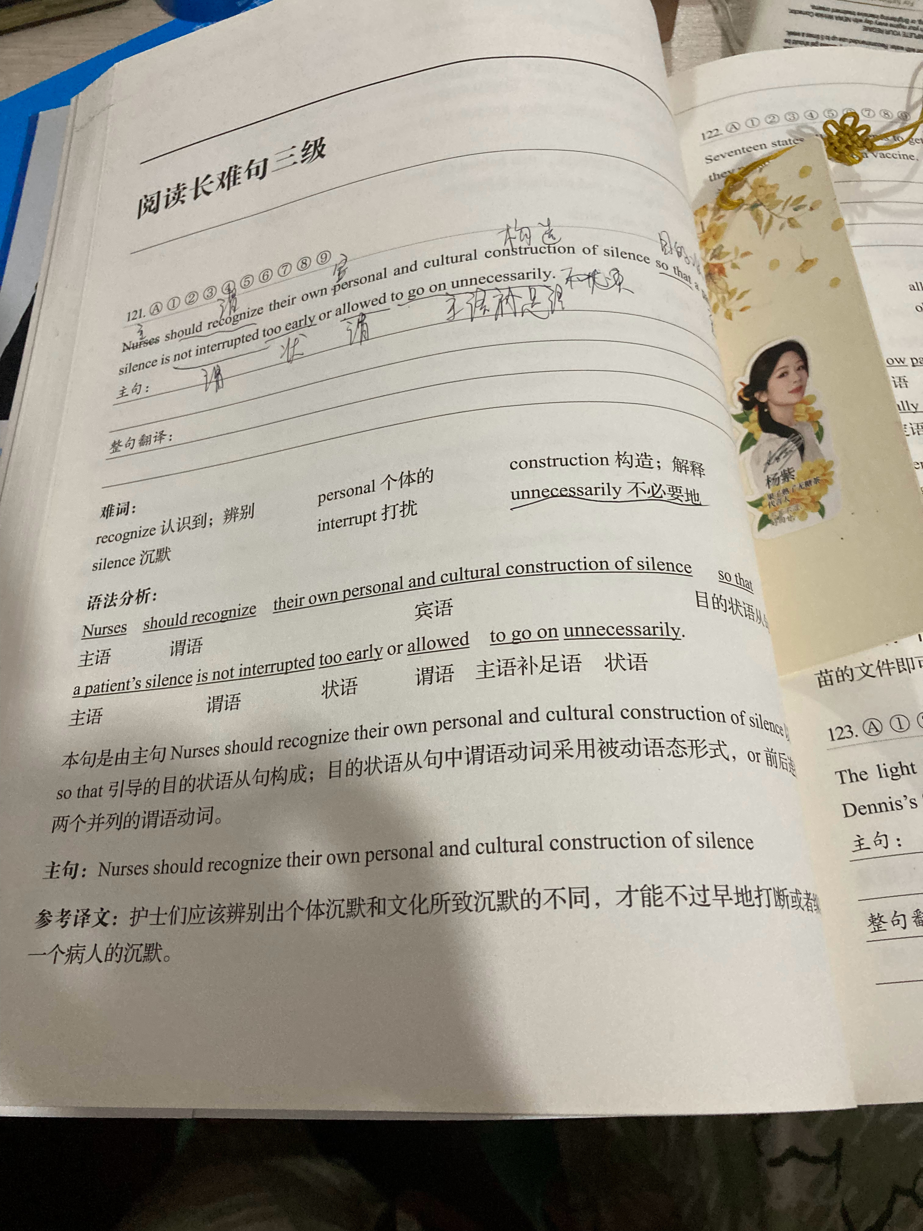 #杨紫国色芳华##特别陪伴杨紫何惟芳160天# 读书打卡216天《阅读长难句蓝宝