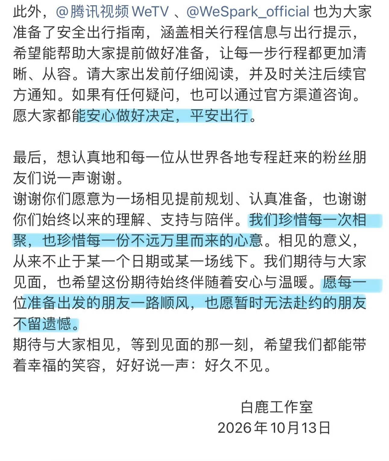 白鹿你是要培养死士吗 白鹿工作室发文泰国见面会给粉丝提供特别退票通道，白鹿你是要