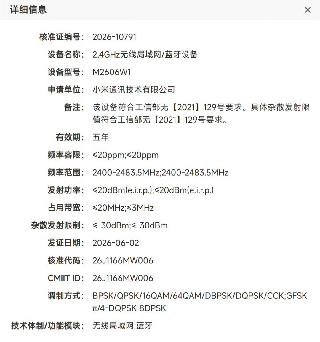 小米两款型号分别为 M2606W1 与 M2607W1 的手表产品近日完成工信部