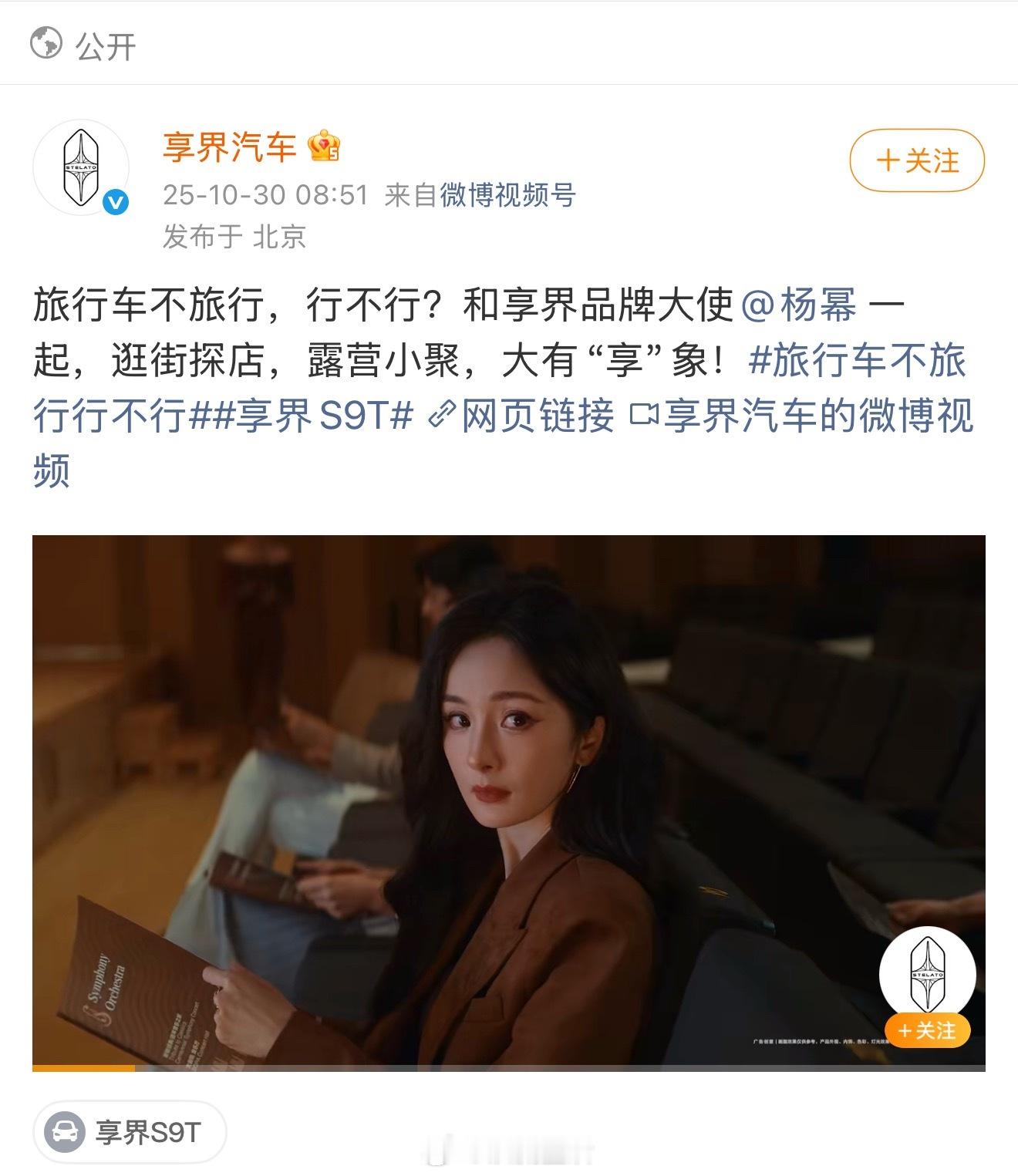 享界品牌大使杨幂，姐的商务好高端。 ​​​