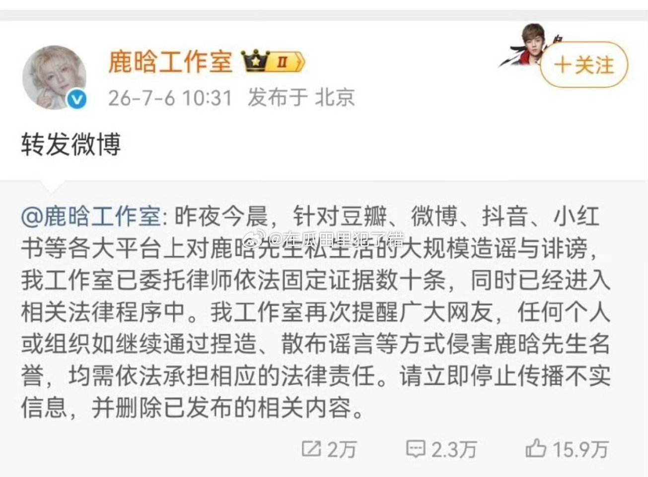 鹿晗工作室转发了半年前告网友的微博，网络并非法外之地！ 