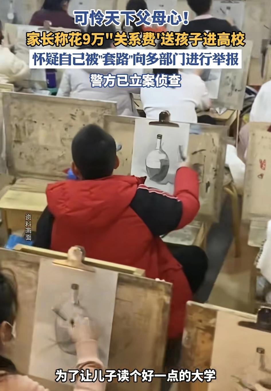 深圳一位家长为了让儿子能够读一个好的一点的大学，向广州一位画室负责人转账9万元所