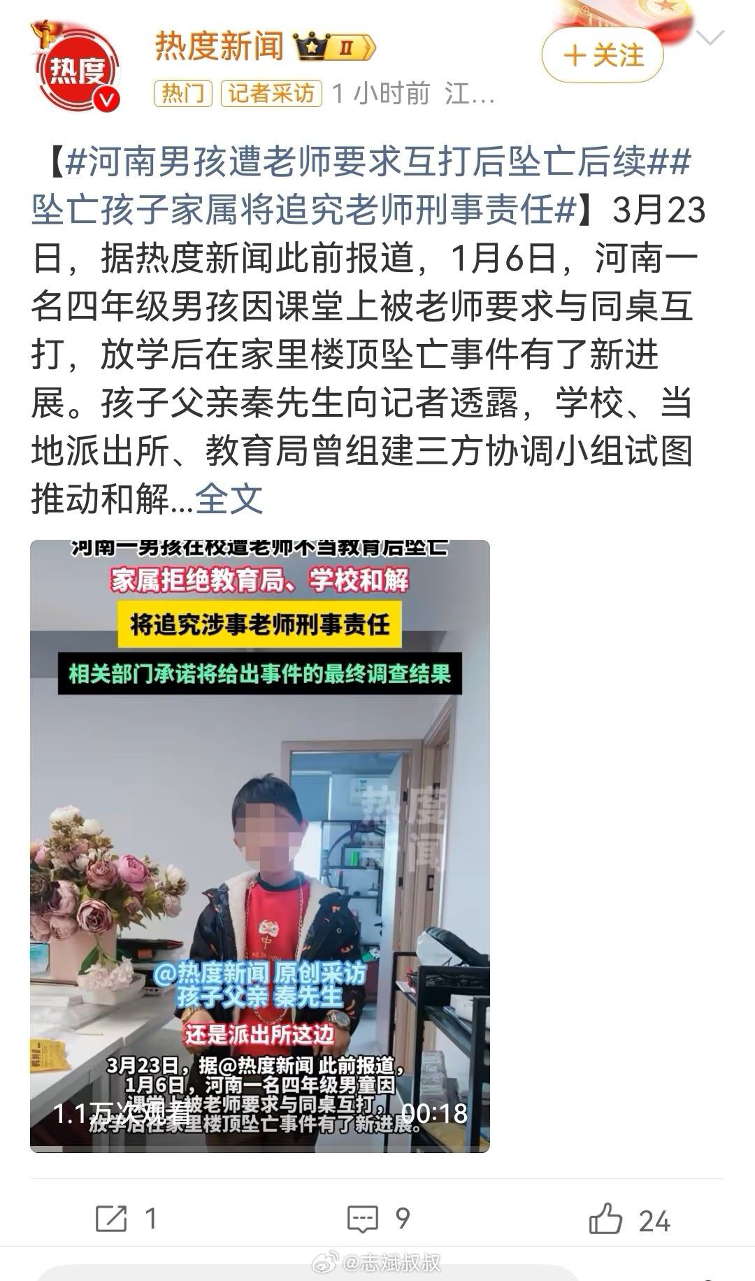 河南男孩遭老师要求互打后坠亡后续好过分啊！ 这都是什么鬼老师，叫一个四年级的学生