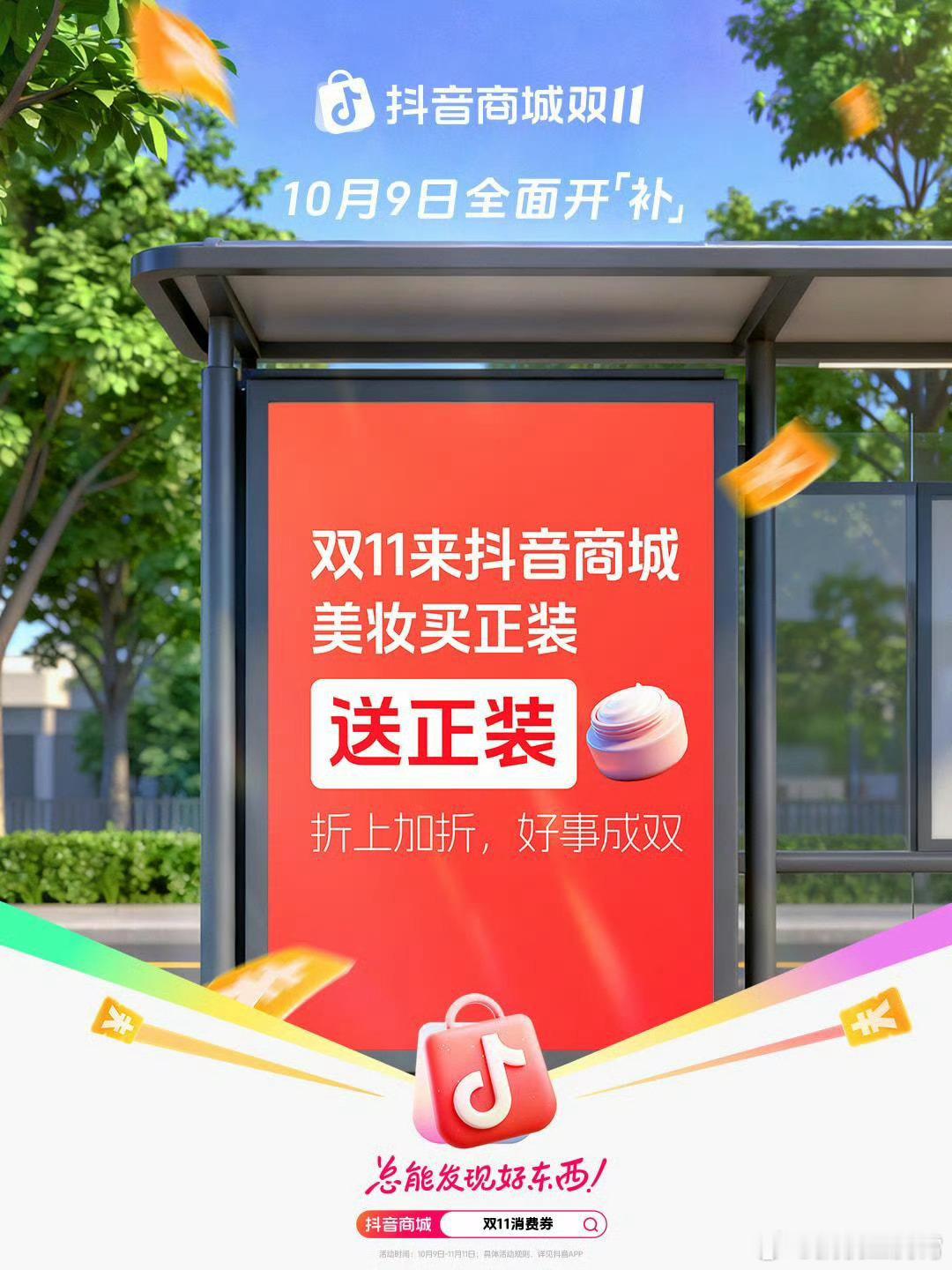 秋天的第一补是抖音双11给的宝子们！抖音商城双11悄悄开啦，脆皮星人、打工魂的快