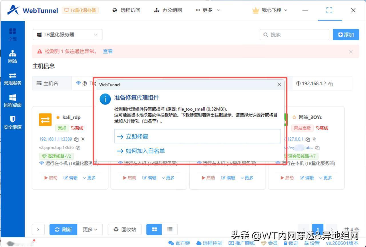 想远程访问家里的飞牛、群晖，或者桌面的朋友们可能遇到过这个问题...

在 Wi