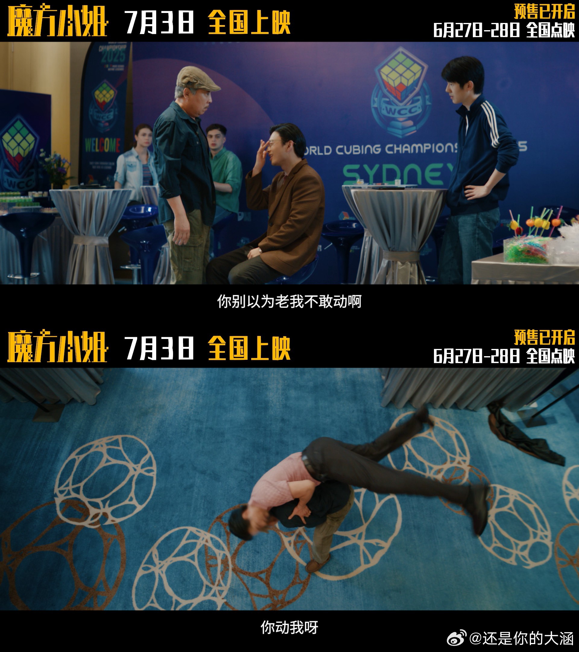 杨紫琼演了个熊孩子克星魔方小姐全员人均不好惹 特别喜欢影片传递的观念，追梦从来不