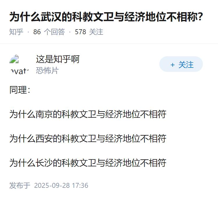 为什么武汉的科教文卫与经济地位不相称？