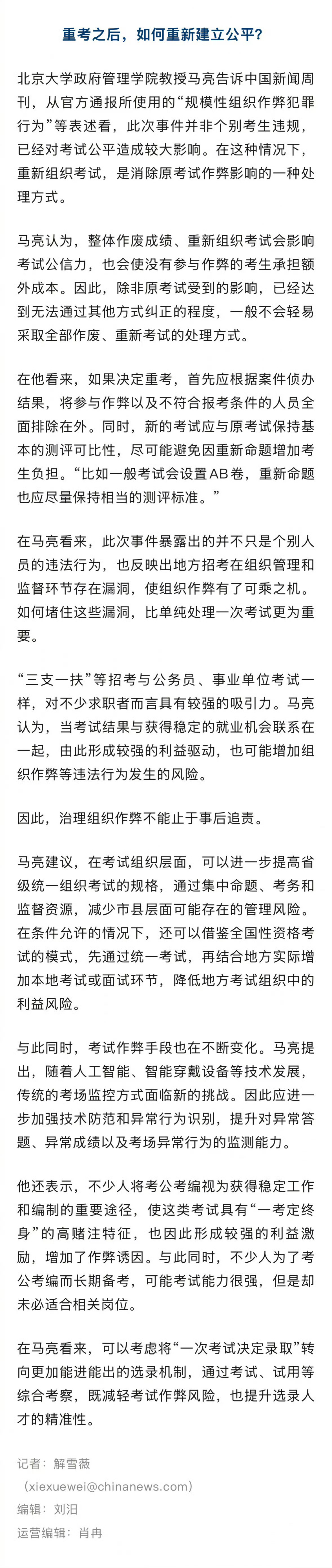 【河南三支一扶成绩全部作废公平吗】河南三支一扶考生称诸多成本无法挽回 一场涉及十