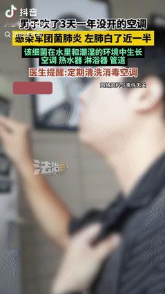 不敢大意了！5月21日，四川，男子的空调一年没开，他懒得清洗就直接开吹，不料仅过