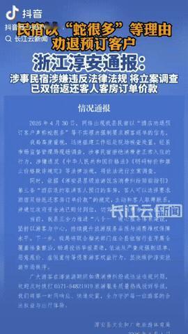 浙江杭州，一男子准备五一期间带9位家人去千岛湖游玩，为此他花了2725元订了一套