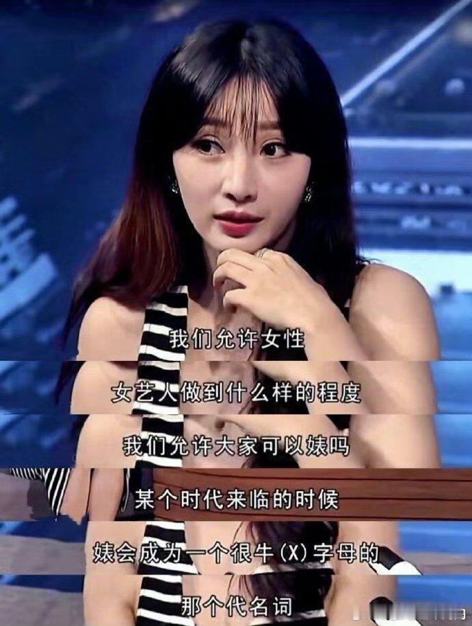 亲爱的柳岩女士 时代跟上你了柳岩的思想真的很超前啊,原来在几年前就说过这样的发言
