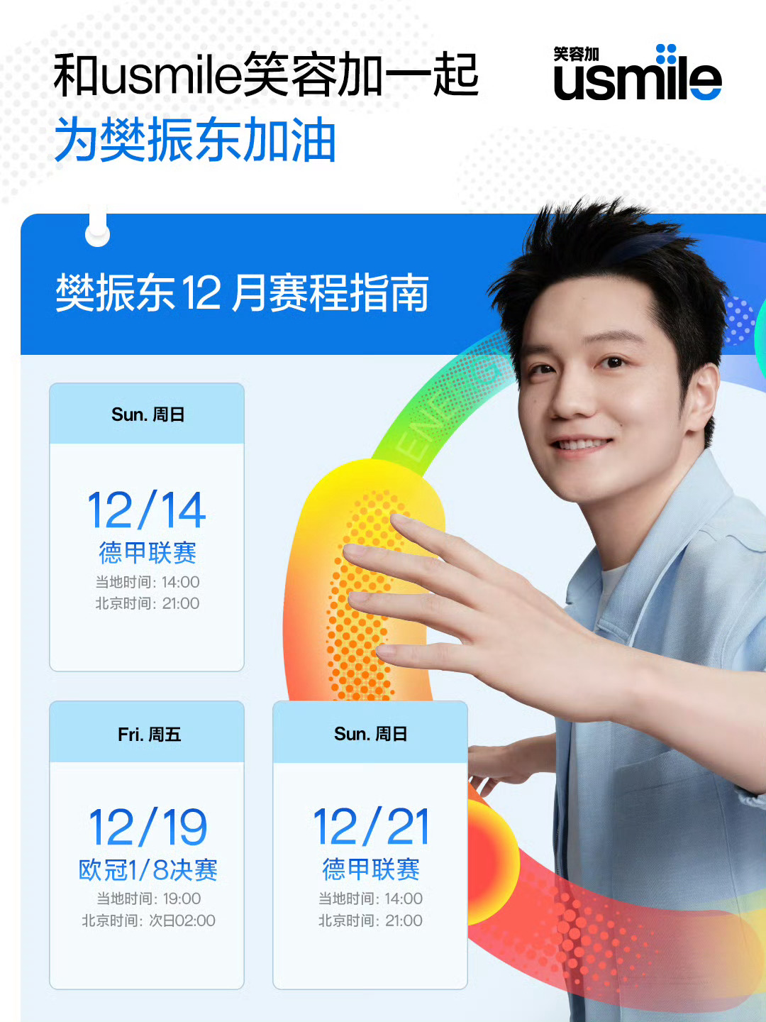 新的一天，大家现充之前记得做做助力一起期待明天的比赛吧需要你助力！需要你助力！需