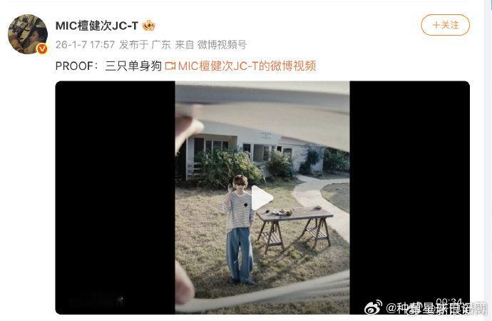 【檀健次发文疑似否认恋情传闻】檀健次发博三只单身狗发文：“三只单身狗”，疑似否认