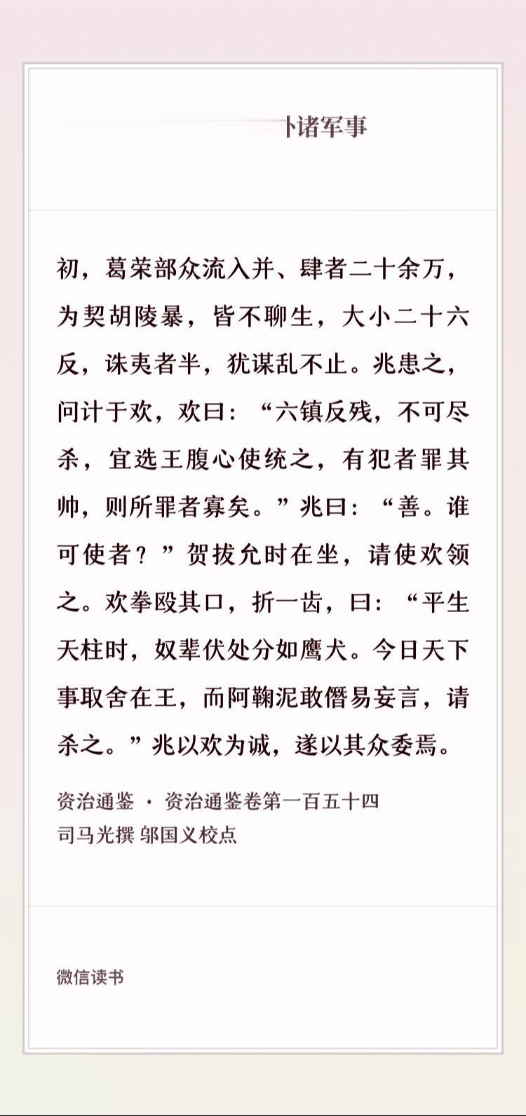 演技大师高欢 
欢自晋阳出滏口，道逢（北）乡〔郡〕长公主自洛阳来，有马三百匹，尽夺而易之。兆闻之，乃释绍宗而问之，绍宗曰：“此犹是掌握中物也。”兆乃自追欢，至襄垣，会漳水暴涨，桥坏，欢隔水拜曰：“所以借公主马，非有它故，备山东盗耳。王信公主之谗，自来赐追，今不辞度水而死，恐此众便叛。”兆自陈无此意，因轻马度水，与欢坐幕下，陈谢，授欢刀，引颈使欢斫之。欢大哭曰：“自天柱之薨，贺六浑更何所仰，但愿大家千万岁，以申力用耳。今为旁人所构间，大家何忍复出此言