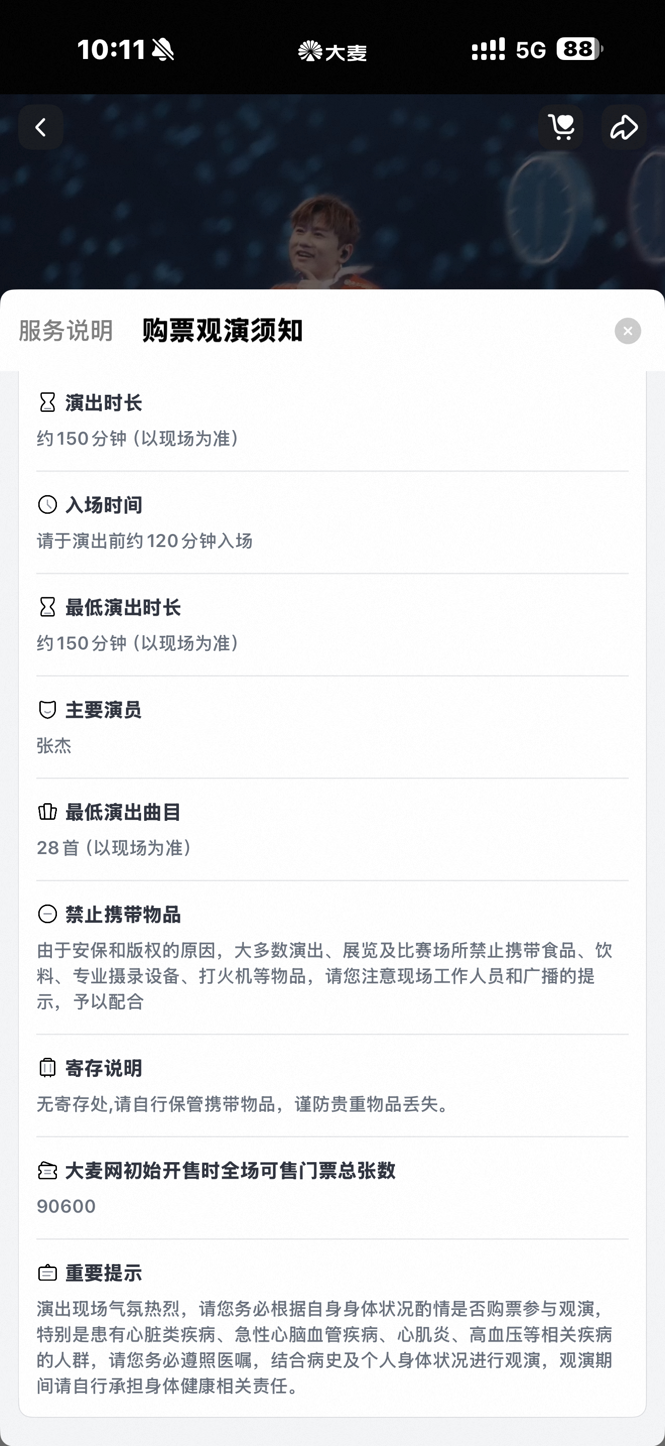 90600张票能给我四张不 ​​​