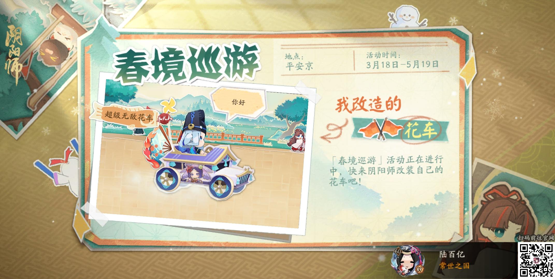 参与春境巡游活动，免费得庆典皮肤！