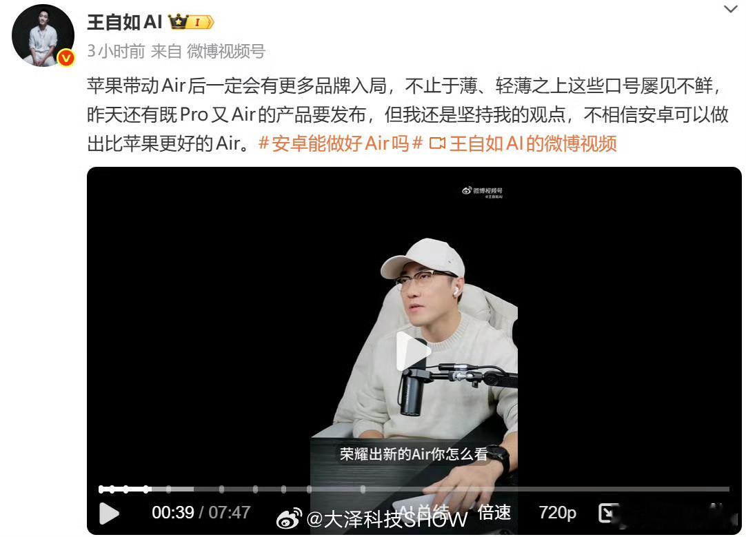 安卓做Air真不如苹果吗我觉得一定不如苹果，跟着人家后屁股走，必然无法超越。Ai