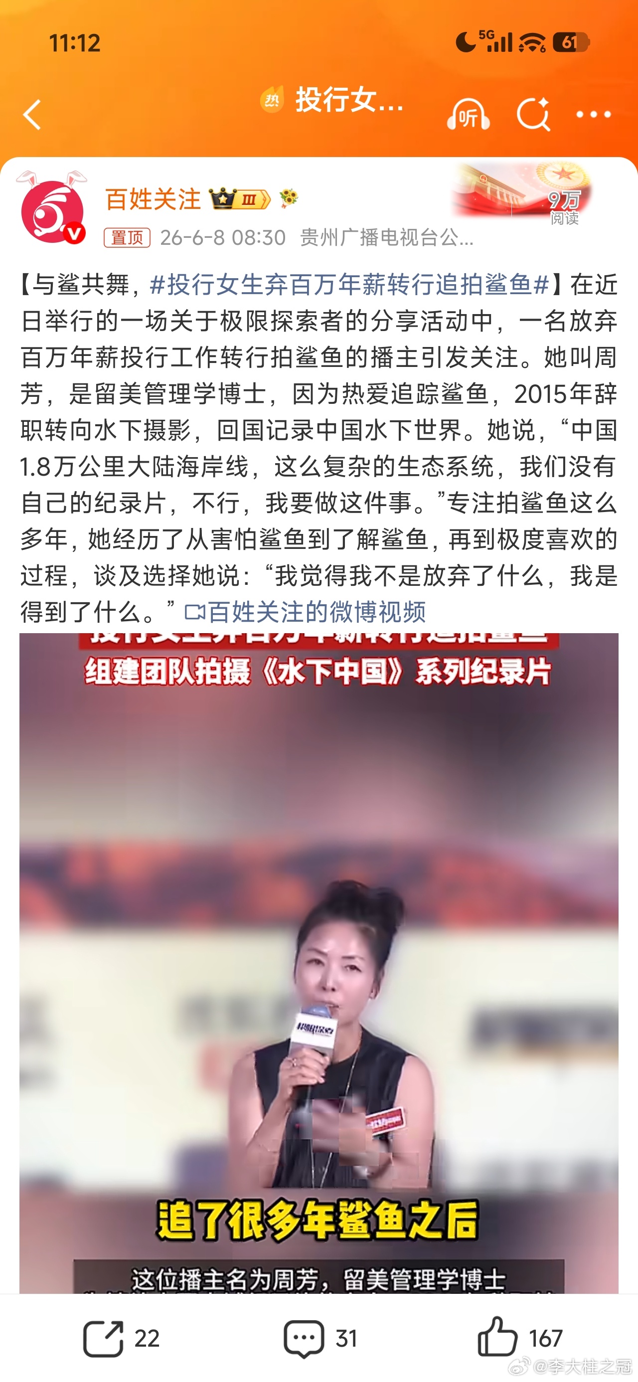 放着百万年薪的投行工作不干，留美管理学博士跑去拍鲨鱼，还说自己不是放弃，是“得到