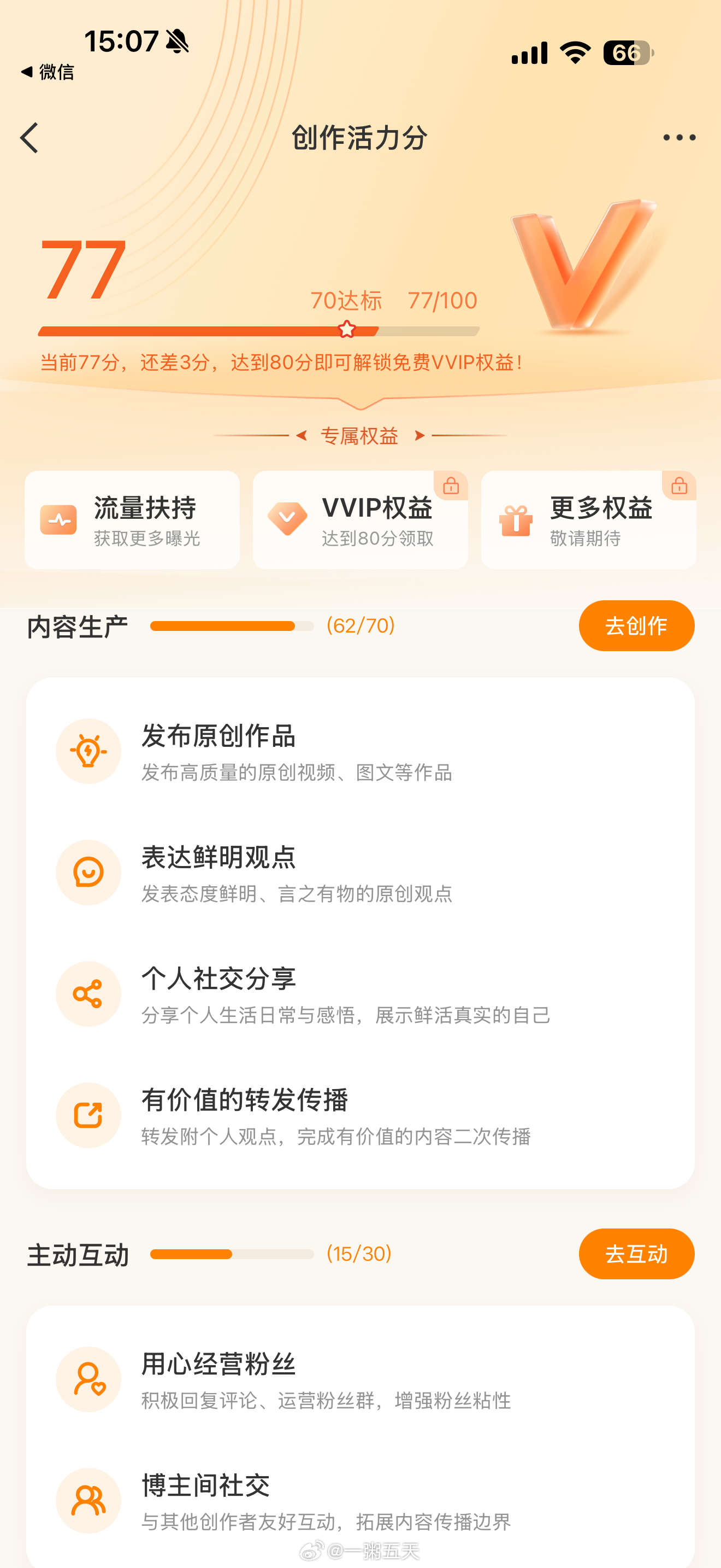 操蛋微博 