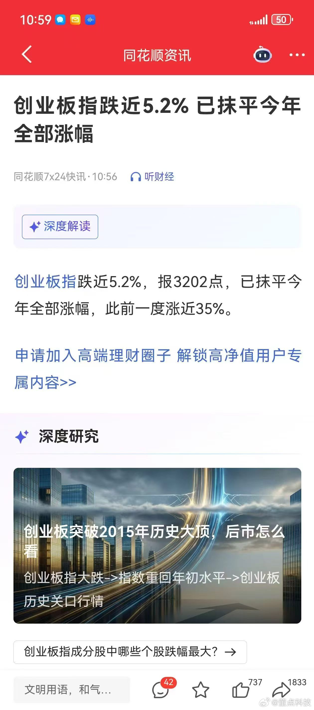 A股科技退潮专家又开始乱说话了创业板指抹平今年全部涨幅