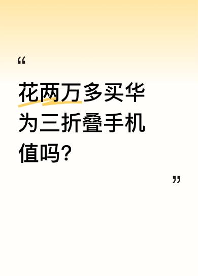 一位用户分享使用体验，称问题太多严重影响生活。他去年底花两万三买的手机，用了三个