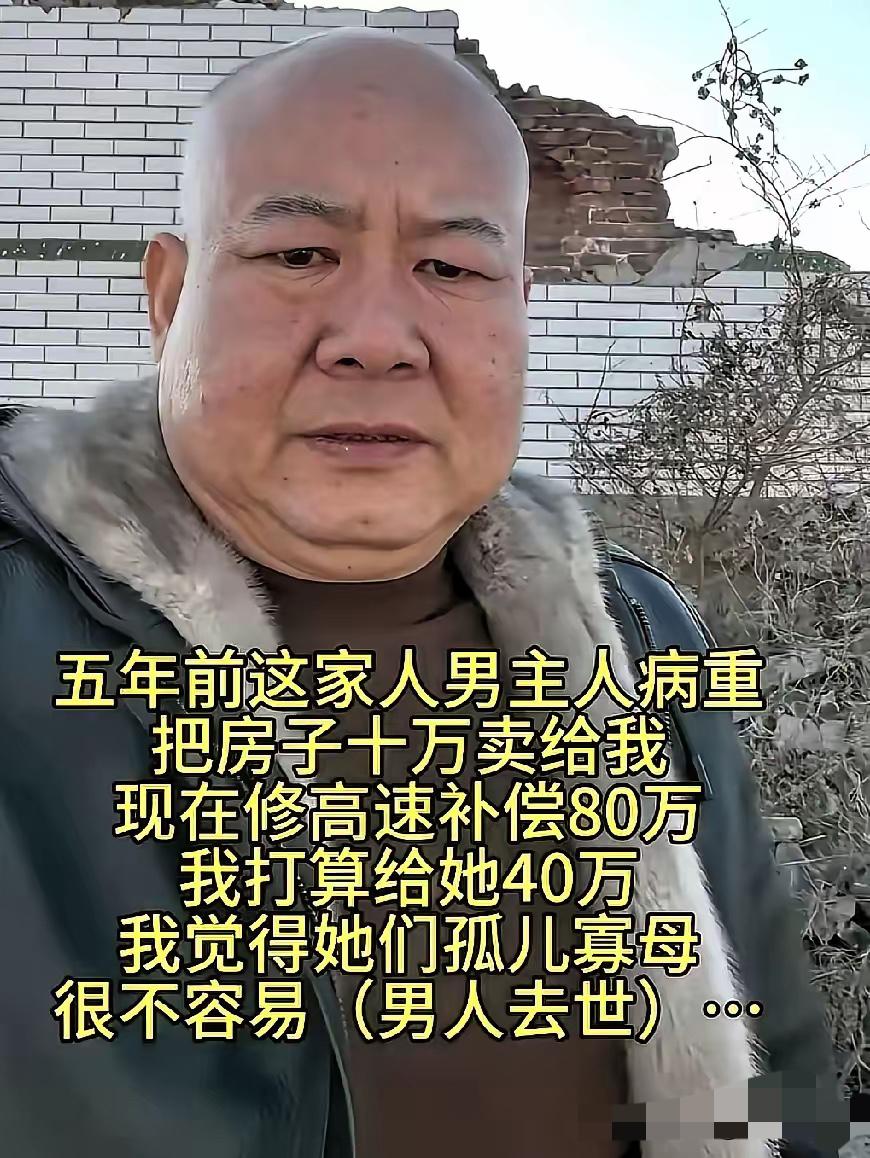 善良藏不住，房子10万买下，拆迁补偿80万，他主动给原房主40万：这才是“善”该