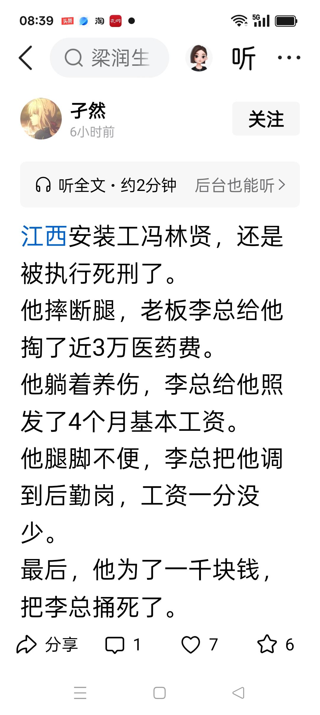 冯确实是罪有应得，但你也不能不顾事实啊，冯是在工作中摔断了腿，老板给他支付医疗费