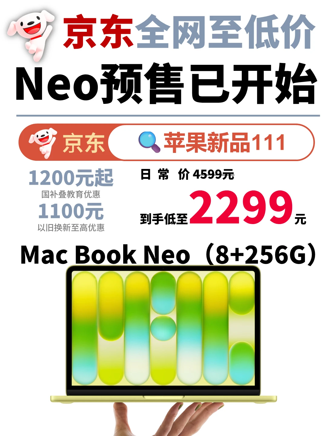 MacBook Neo 2299 起！京东破价预售开冲