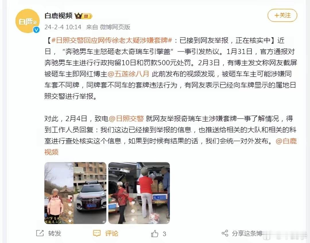 网红徐奶奶“五莲徐八月”被举报涉嫌套牌，有照片有真相，伪造国家机关证件是严重违法