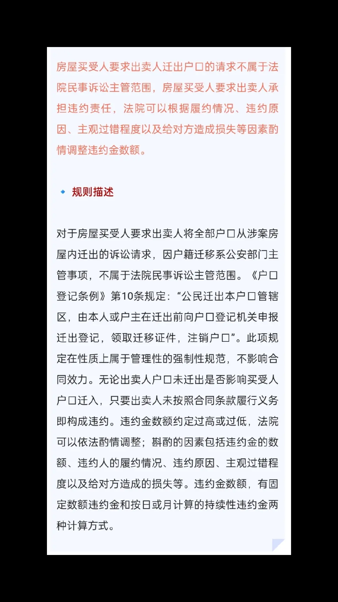 房屋买受人要求出卖人迁出户口的请求不属于法院民事诉讼主管范围，房屋买受人要求出卖人承担违约责任，法院可以根据履约情况、违约原因、主观过错程度以及给对方造成损失等因素酌情调整违约金数额。