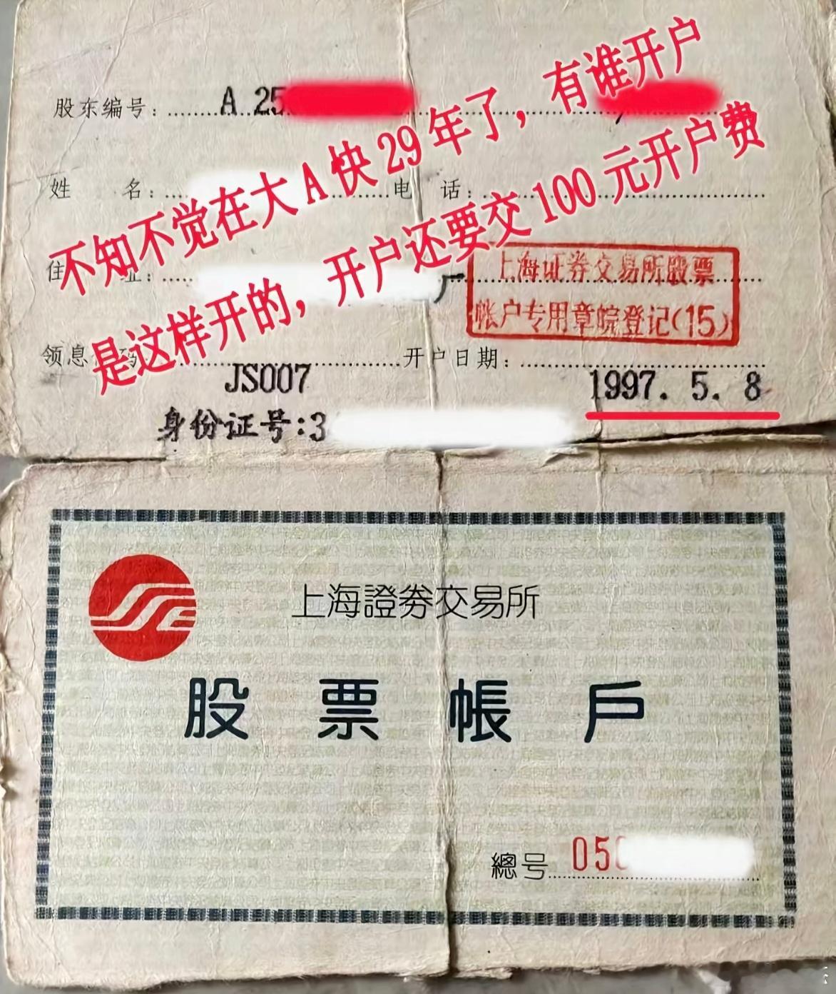 有多少人还保存这样的证券开户凭证？ 
