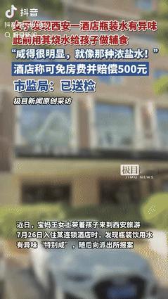 “严查到底！”一女子带孩子到西安旅游，入住酒店后，就用房间提供的瓶装水，烧开水给