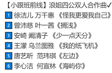 浪姐四公双人合作秀选曲浪姐四公双人合作秀歌单 浪姐四公双人合作秀歌单 