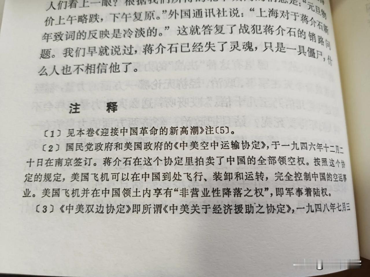 看毛选第四卷《评战犯求和》，提到《中美空中运输协定》，注释里有详细介绍：

国民