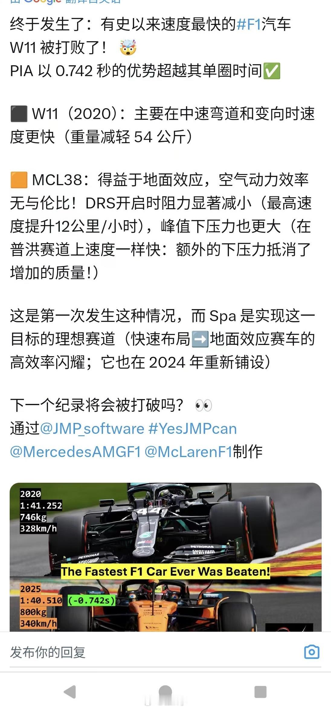 MCL38在SPA的表现，理论上已经是历史上最快的F1赛车了，看起来这会极大的影