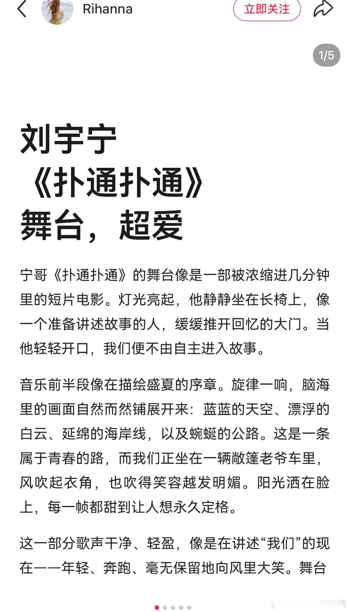 红薯专业音乐网友Rihanna对刘宇宁音乐缘计划2最新歌曲扑通扑通点评👏👏现