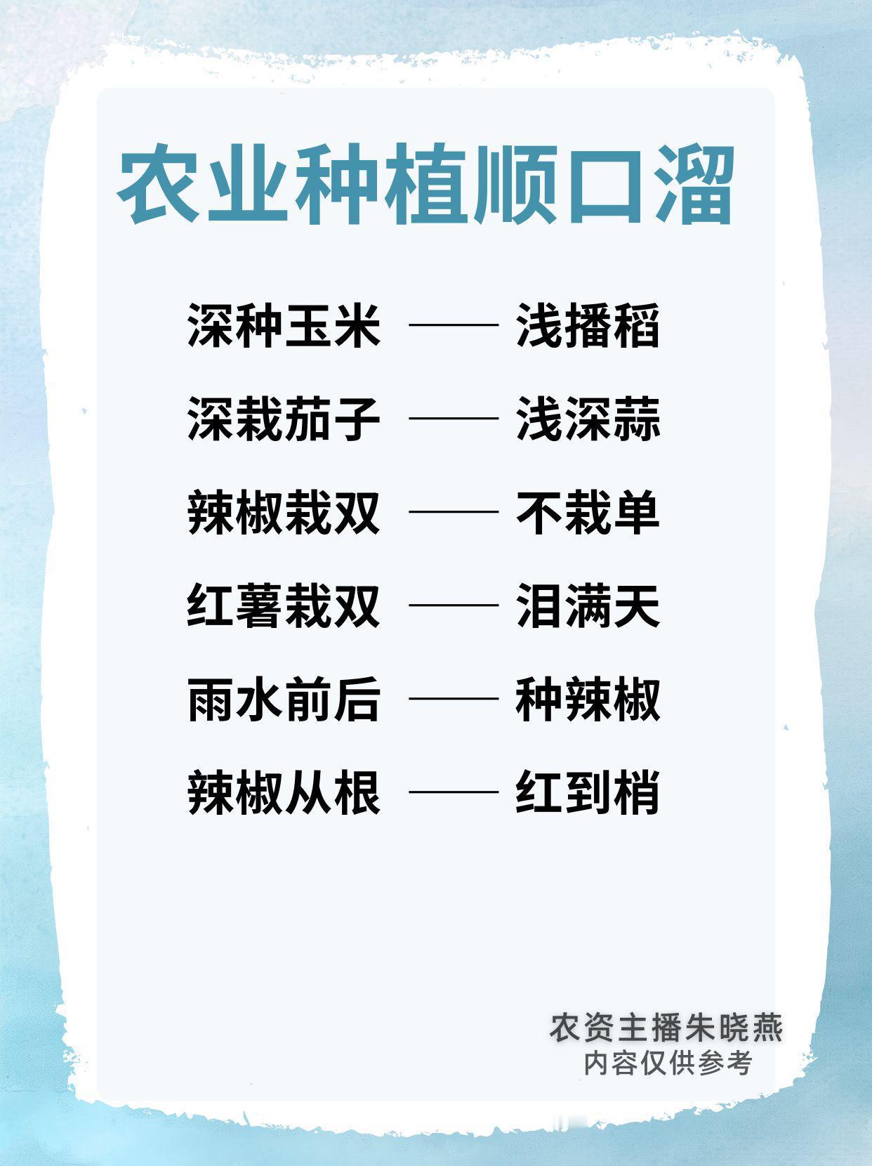 农业种植顺口溜