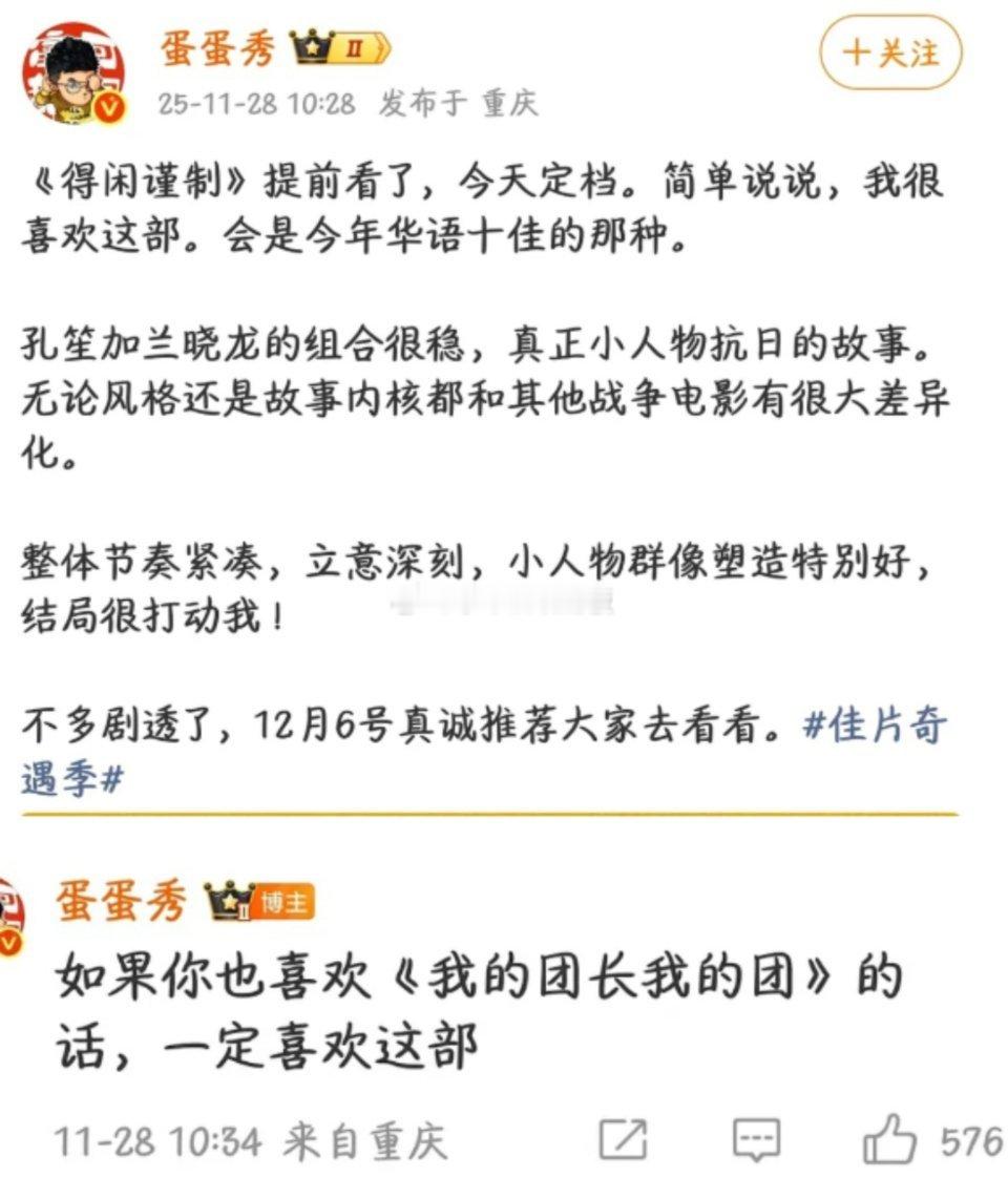 肖战《得闲谨制》看片repo 