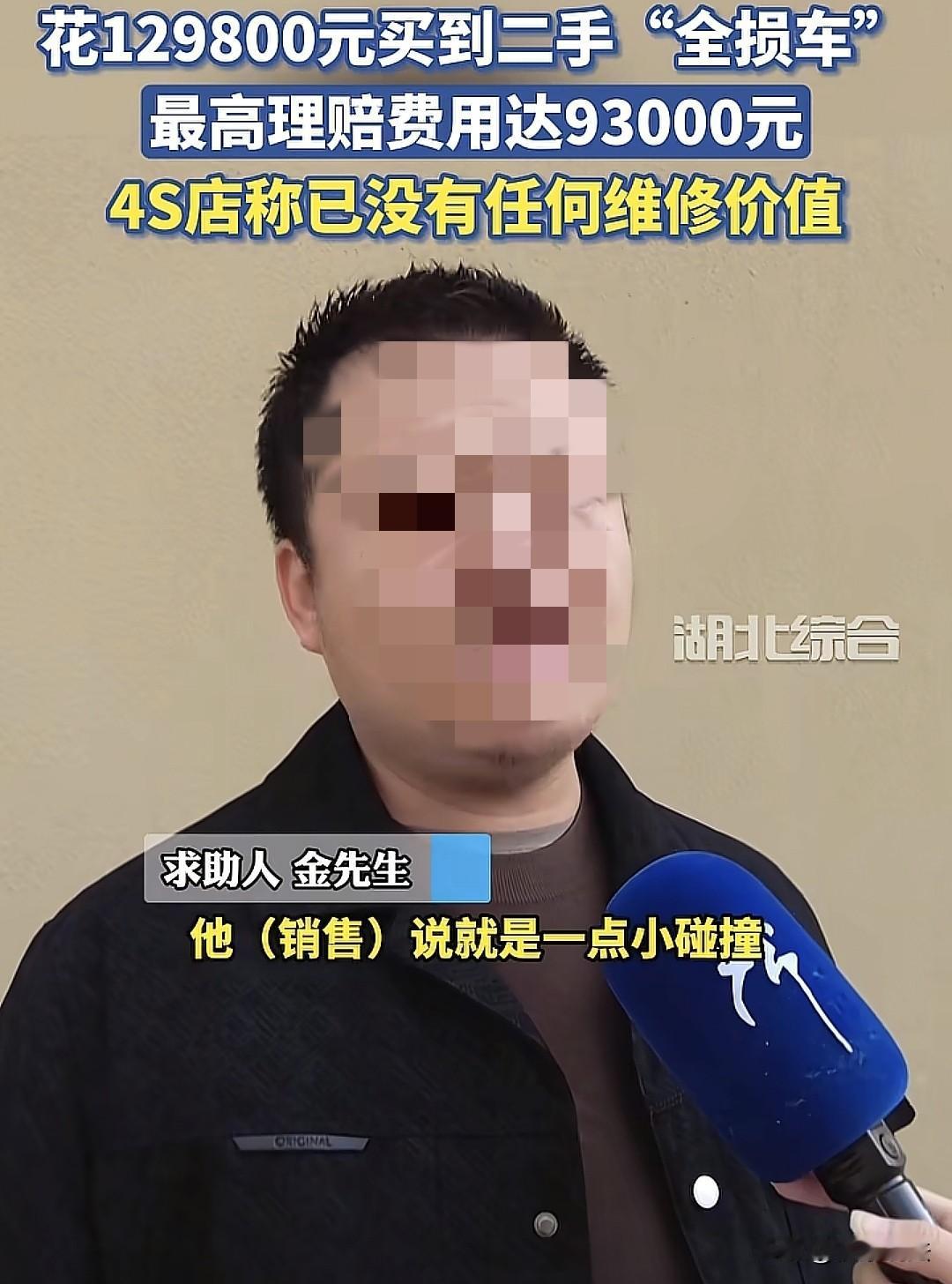 “大冤种！”湖北武汉，男子花129800元买一辆二手2023款蔚来车，签合同时，