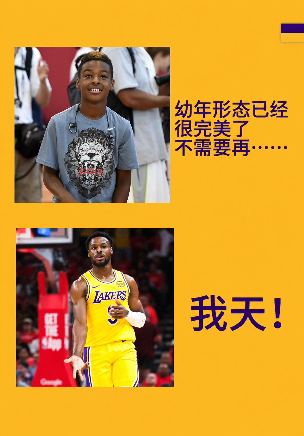 洛杉矶湖人 儿童节快乐 各位都有好好在长大六一儿童节 祝大小朋友节日快乐 湖人国
