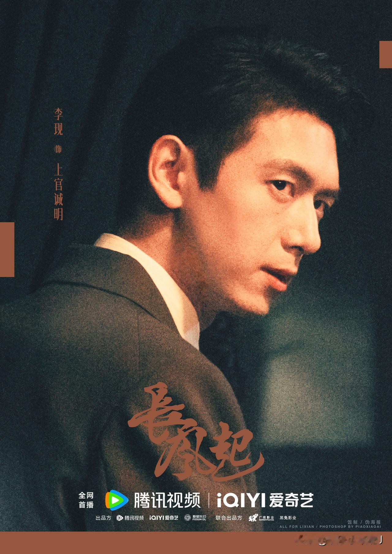 局中局，骗中骗，看上官诚明如何斩线破局！看长风起上官诚明的故事鹅厂2026大剧片