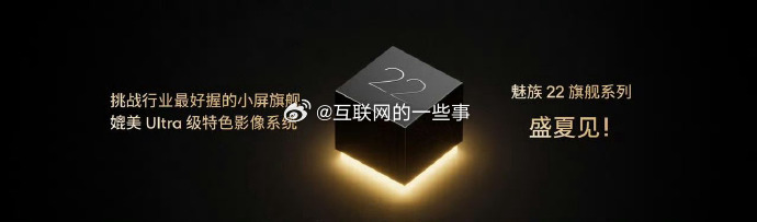 这也太离谱了吧！魅族22未发布先遭造谣抹黑！ ​​​