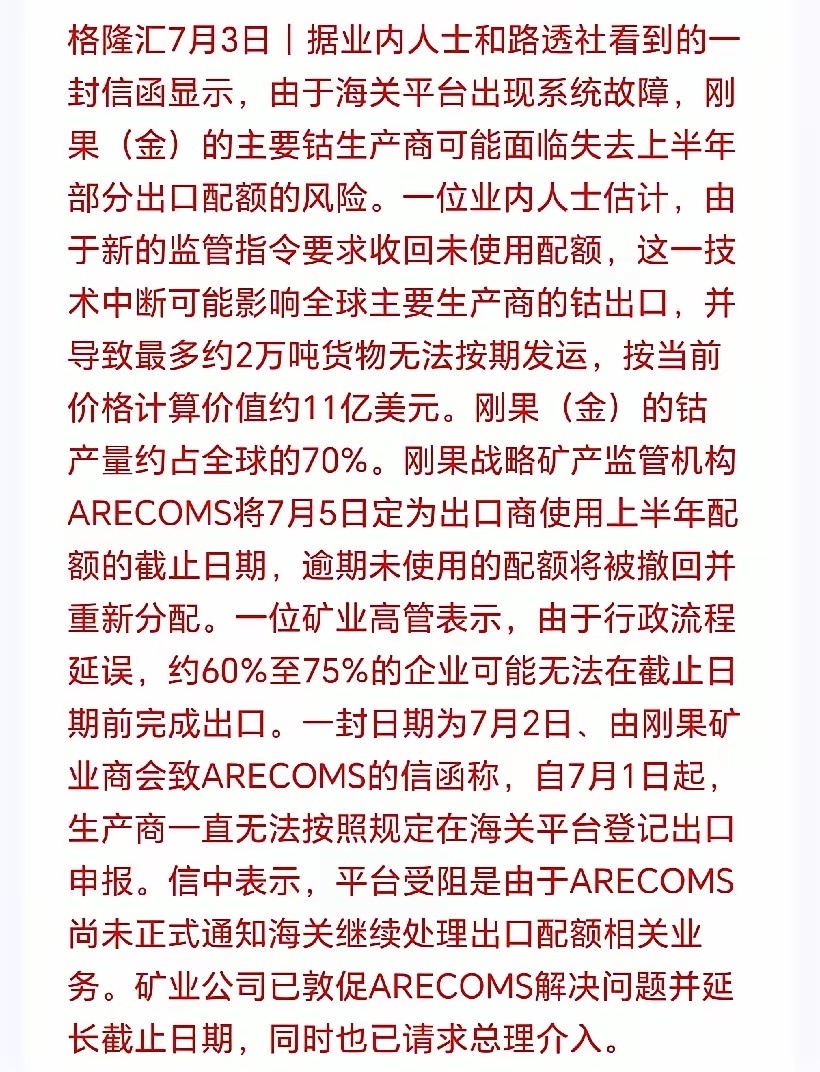 钴概念下周一估计要疯！全球最大钴生产国出口受阻，供给端骤减20%，钴现货价格可能